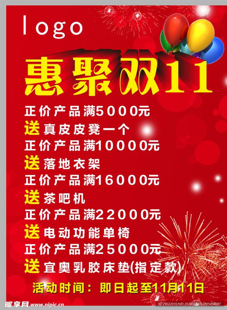 双11聚惠 限时抢购  双十一