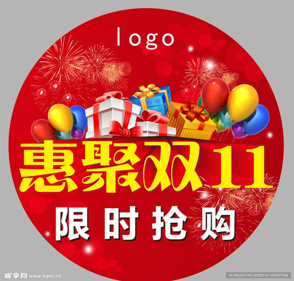 双11聚惠 限时抢购  双十一