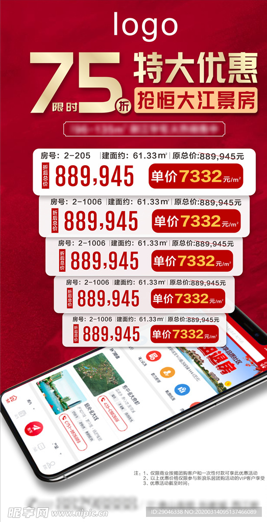 一口价 特价房 地产 表格