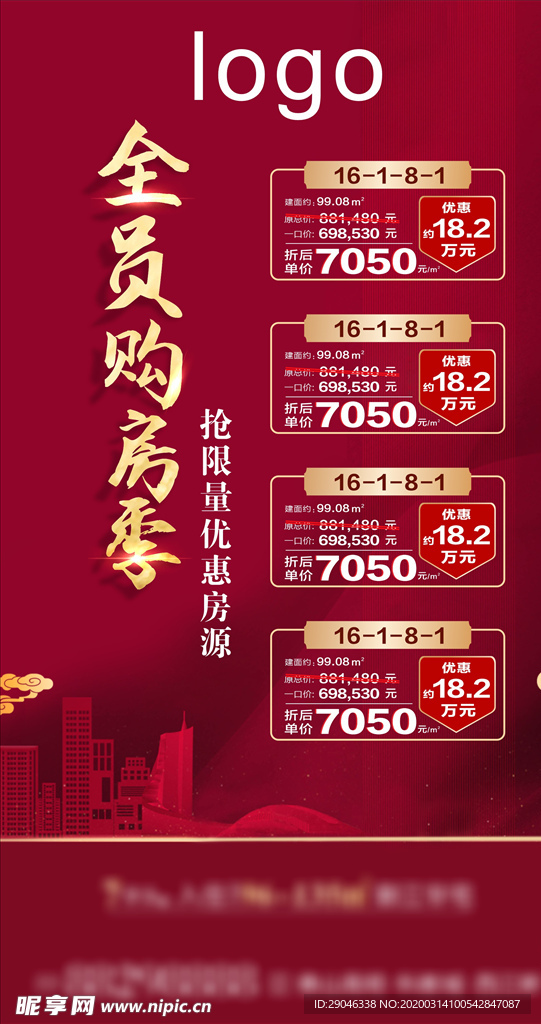 一口价 特价房 地产 表格