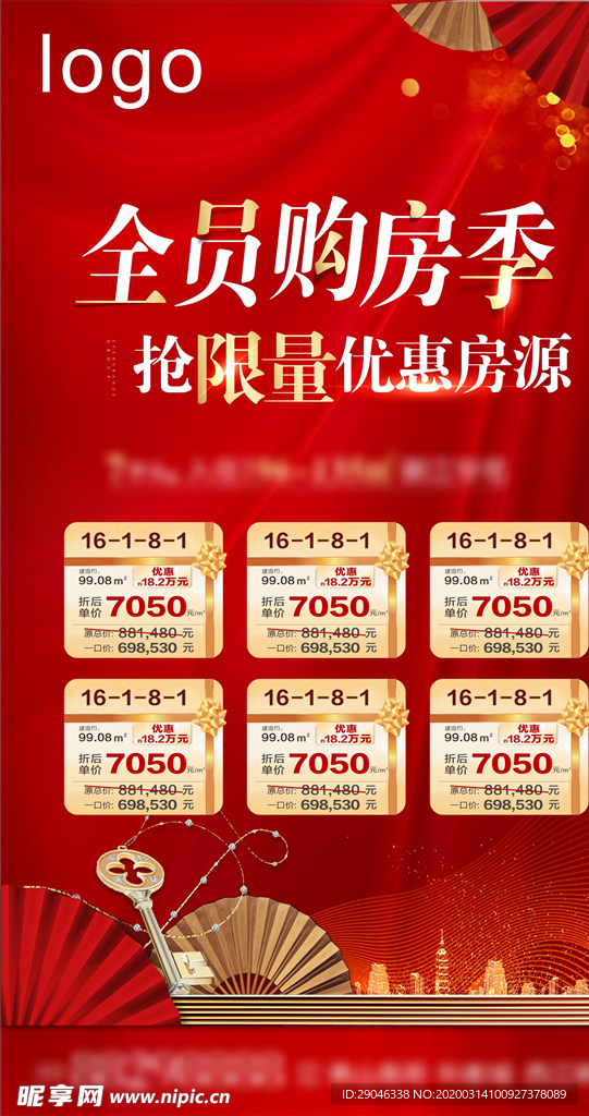 一口价 特价房 地产 表格