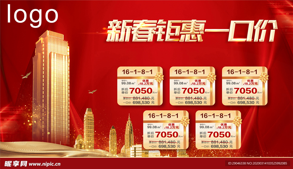 一口价 特价房 LED 表格