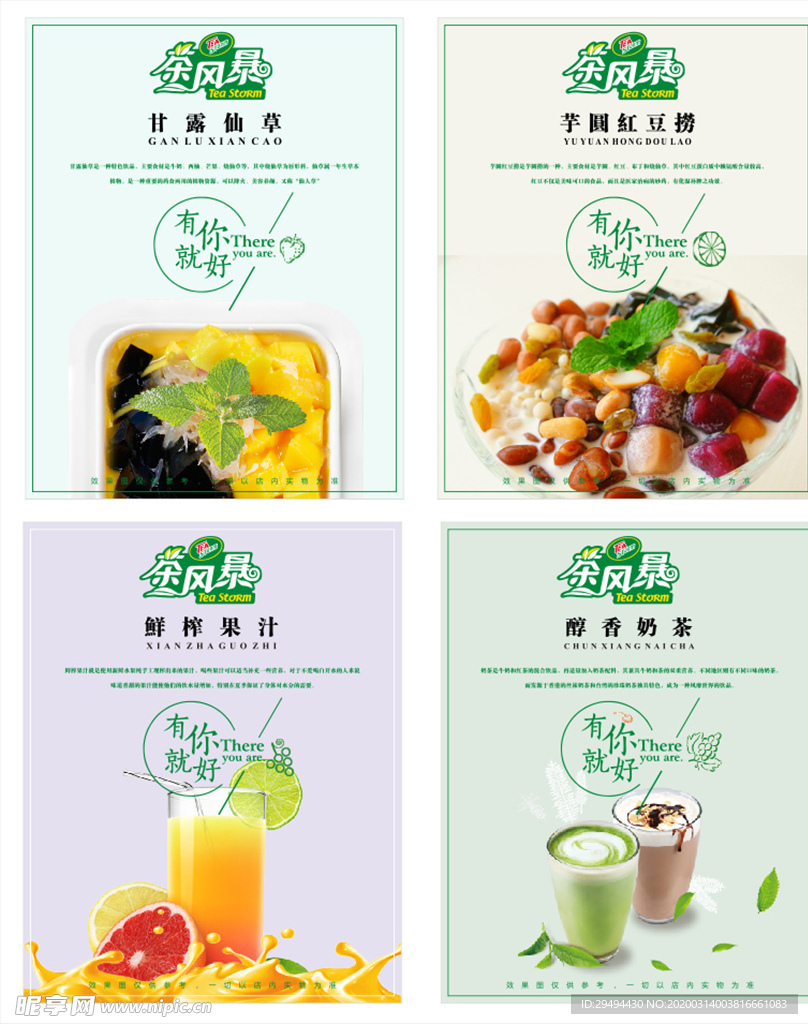 茶风暴灯片海报广告设计