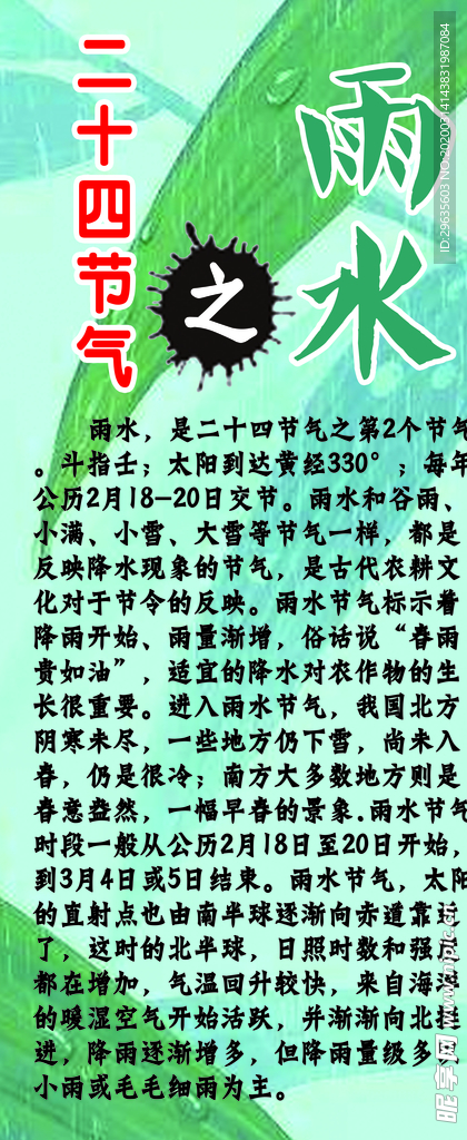 二十四节气文化之雨水