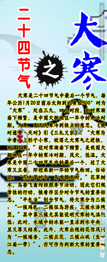 二十四节气文化之大寒