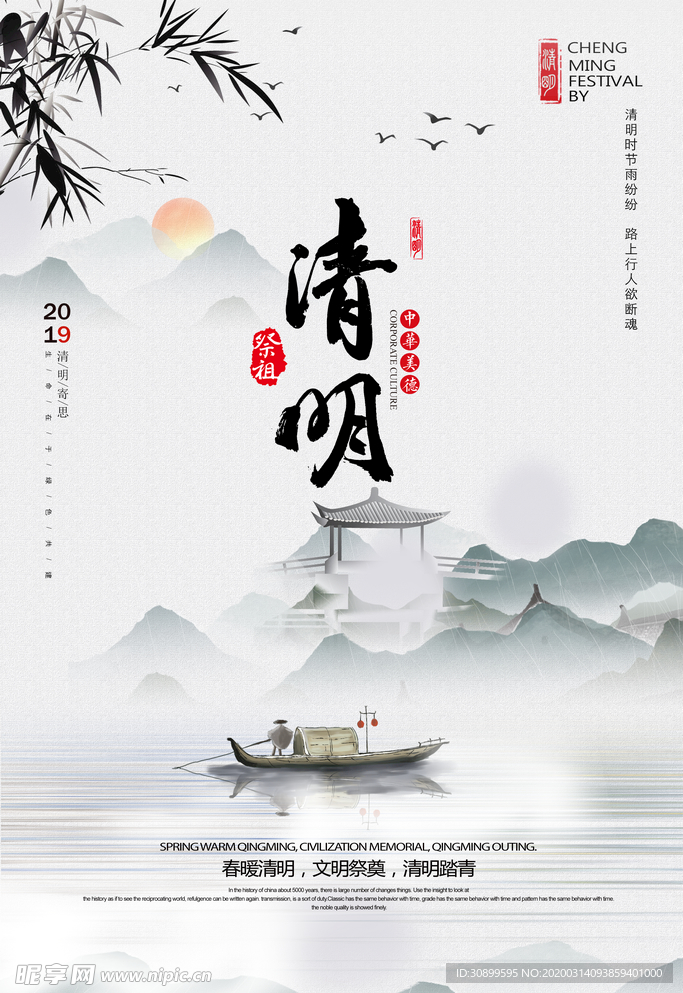 清明节节日宣传海报模板