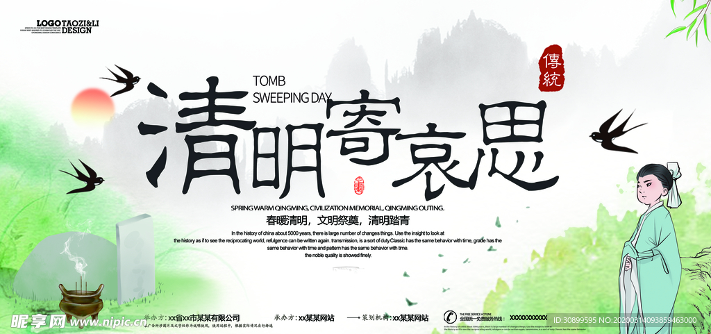 清明节节日宣传海报模板