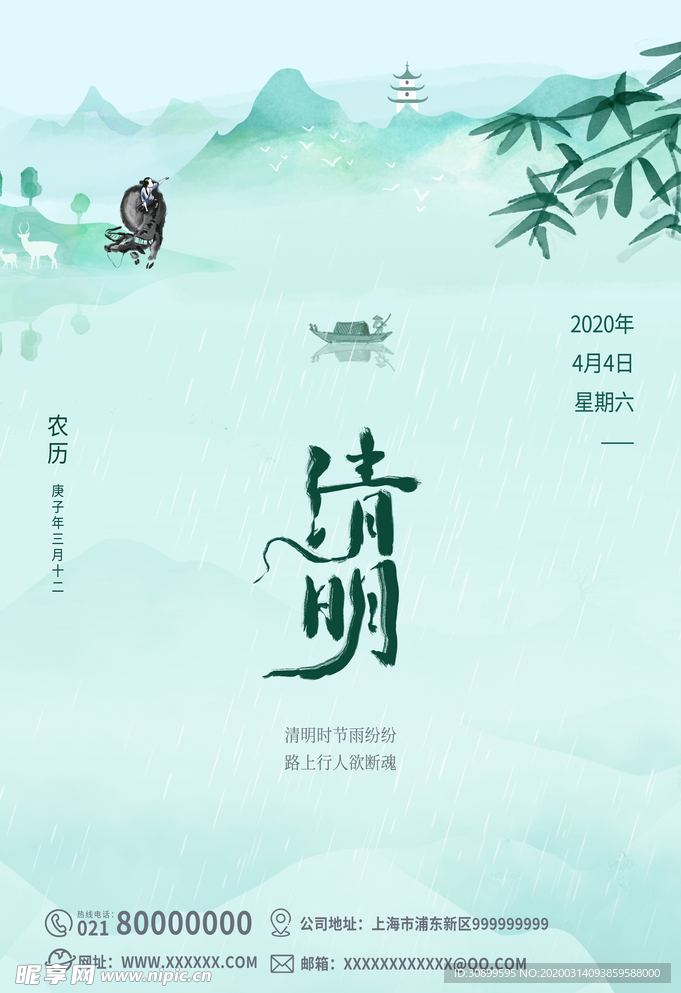 清明节节日宣传海报模板