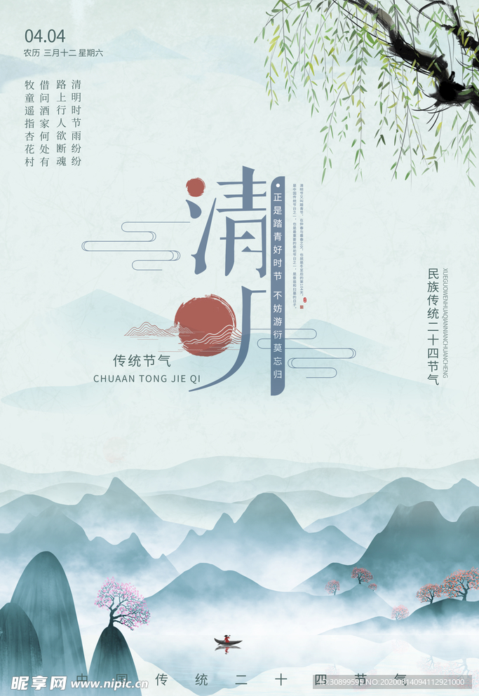 清明节节日宣传海报模板