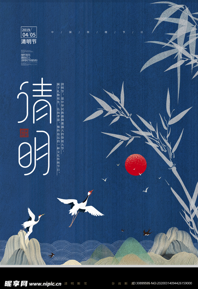 清明节节日宣传海报模板