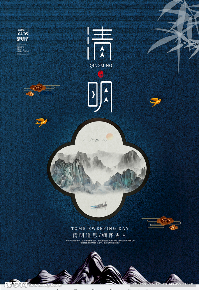 清明节节日宣传海报模板