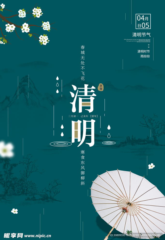 清明节节日宣传海报模板