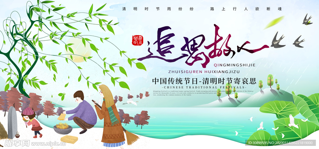 清明节节日宣传海报模板