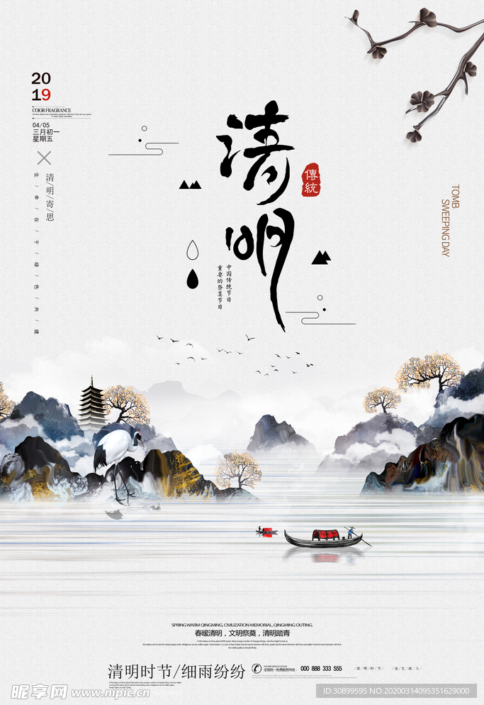 清明节节日宣传海报模板