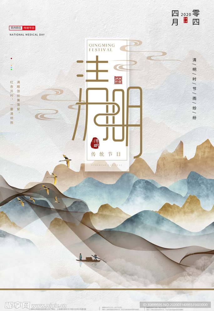 清明节节日宣传海报模板