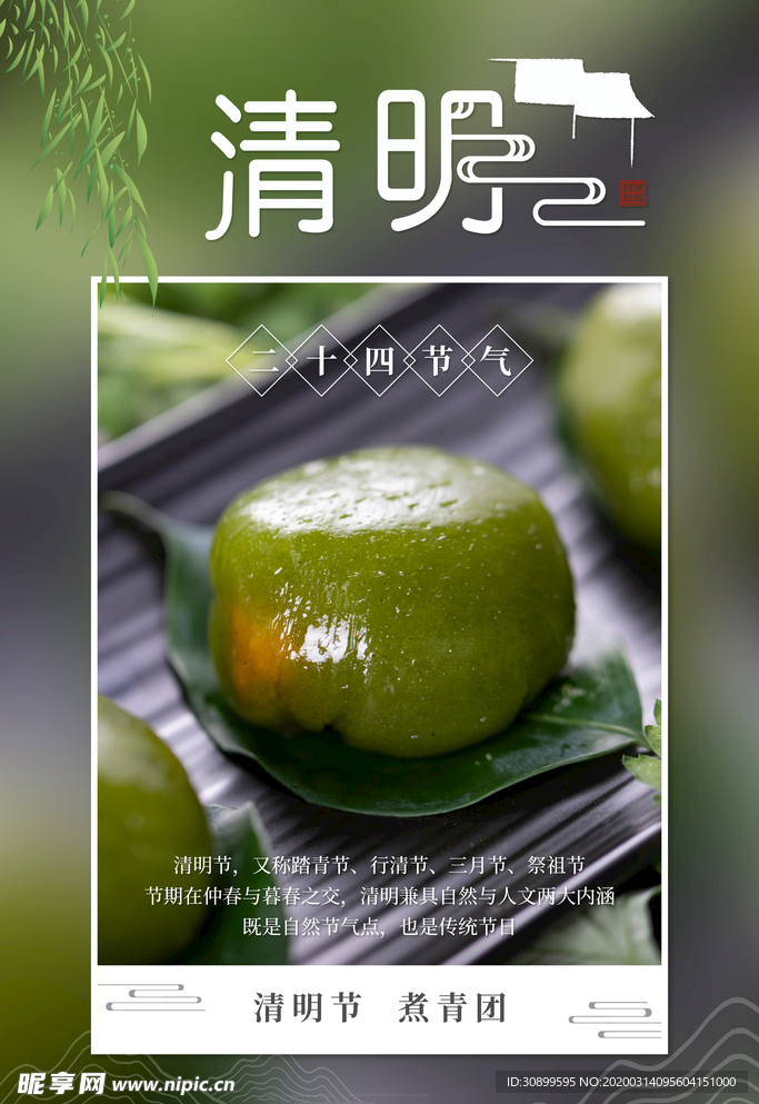 清明节节日宣传海报模板