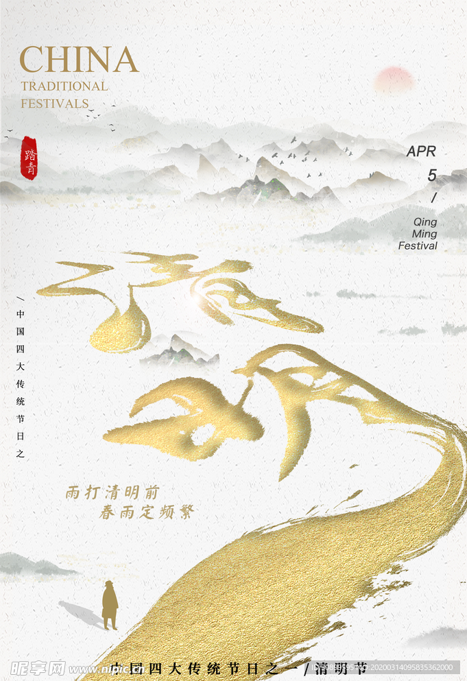 清明节节日宣传海报模板