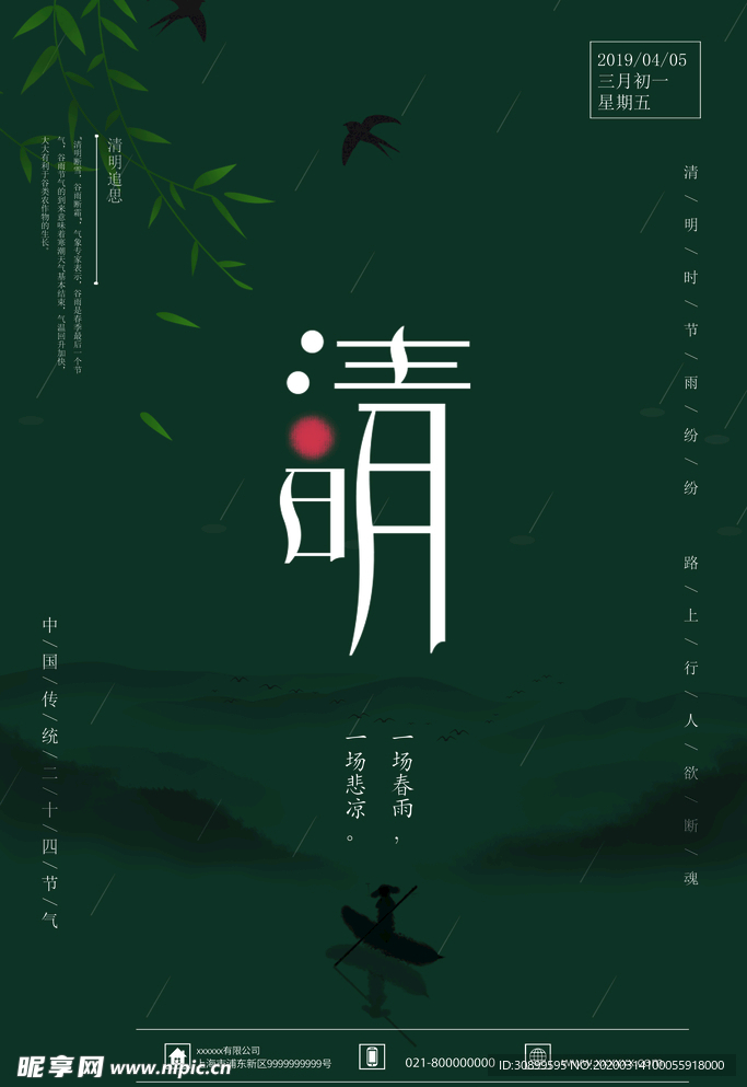 清明节节日宣传海报模板