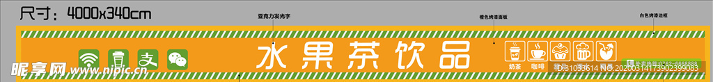 水果茶奶茶门头招牌