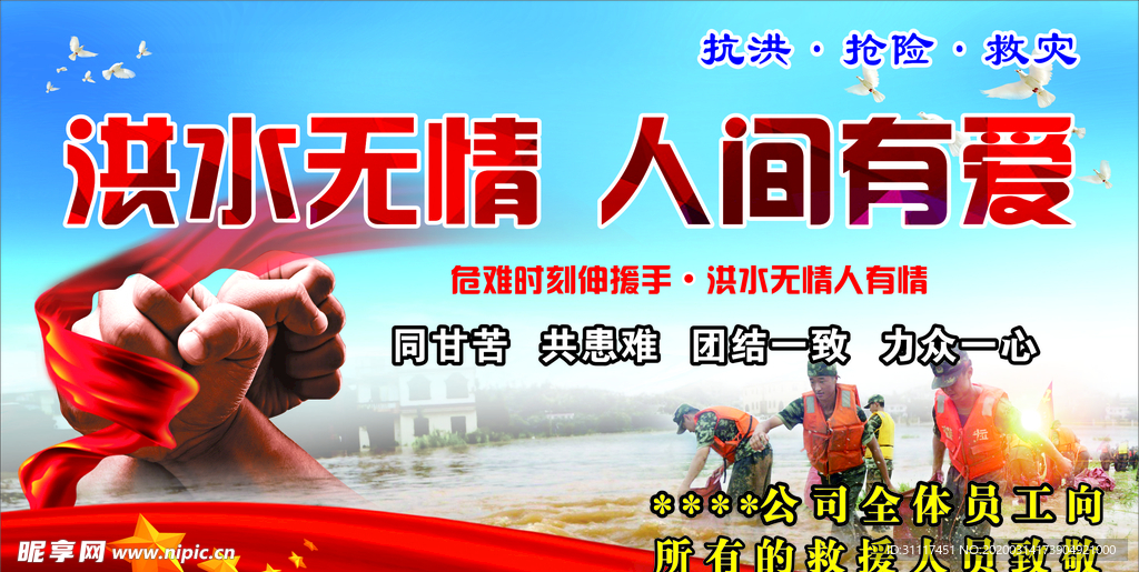 抗洪救灾展板
