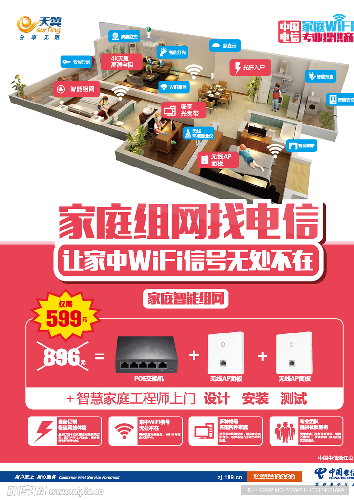 中国电信 天翼 家庭组网