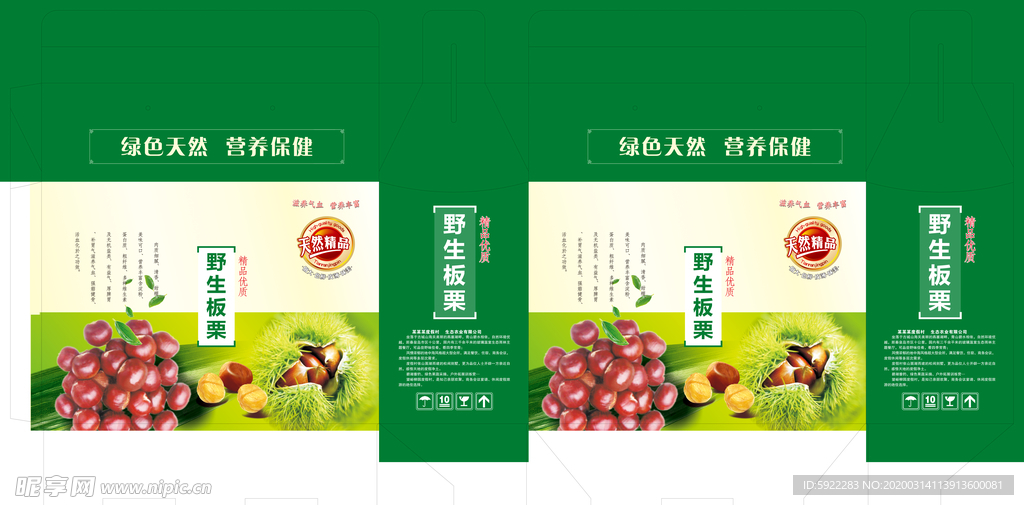 板栗包装箱 礼品盒 栗子