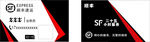 顺丰快递高档名片