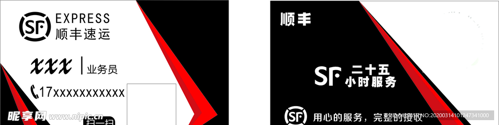 顺丰快递高档名片