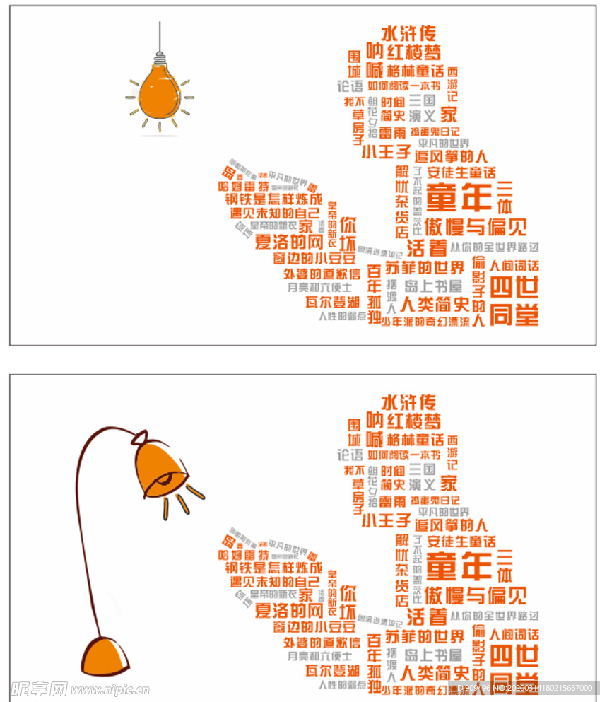 阅读文化墙 形象墙 矢量