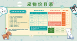宠物价目表