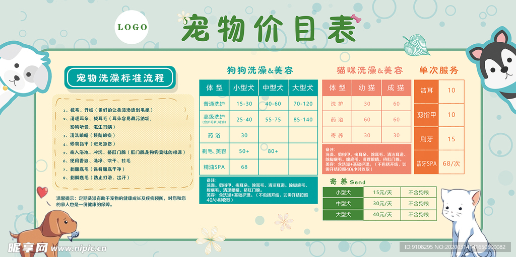 宠物价目表