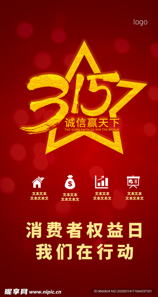 315消费者权益日