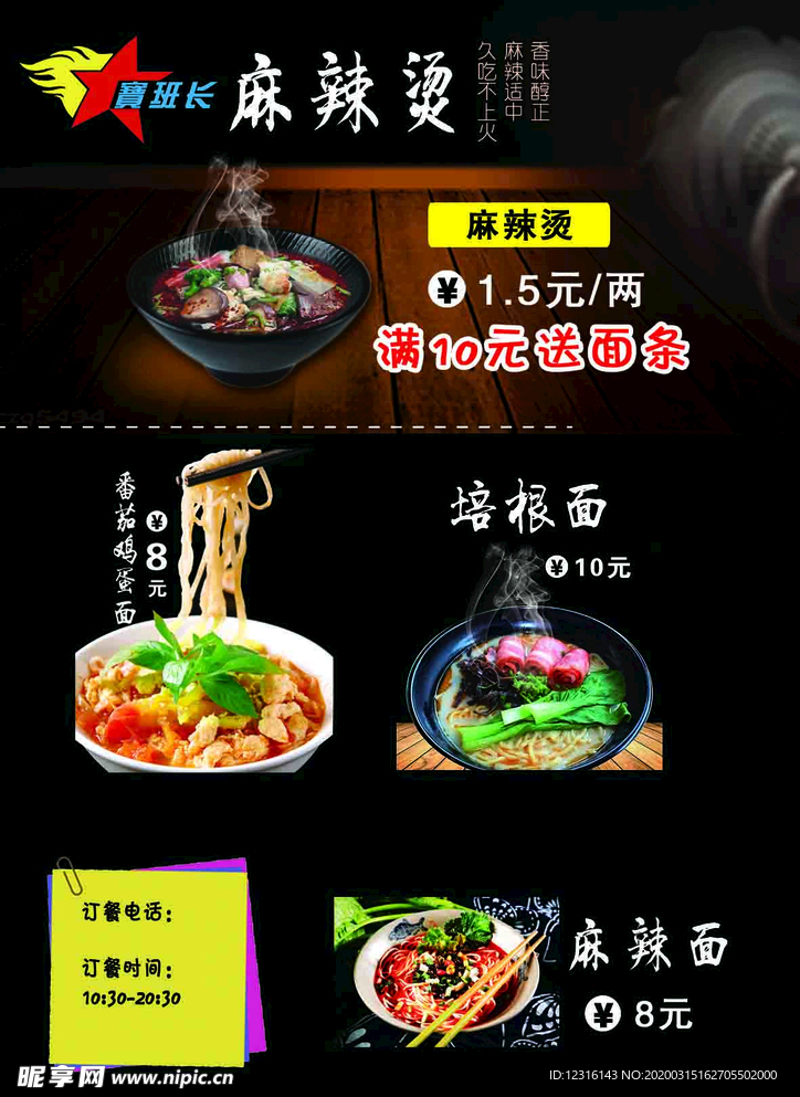 宝班长麻辣烫价目表