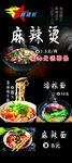 麻辣烫展架