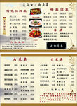 饭店菜单