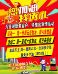 加油站海报
