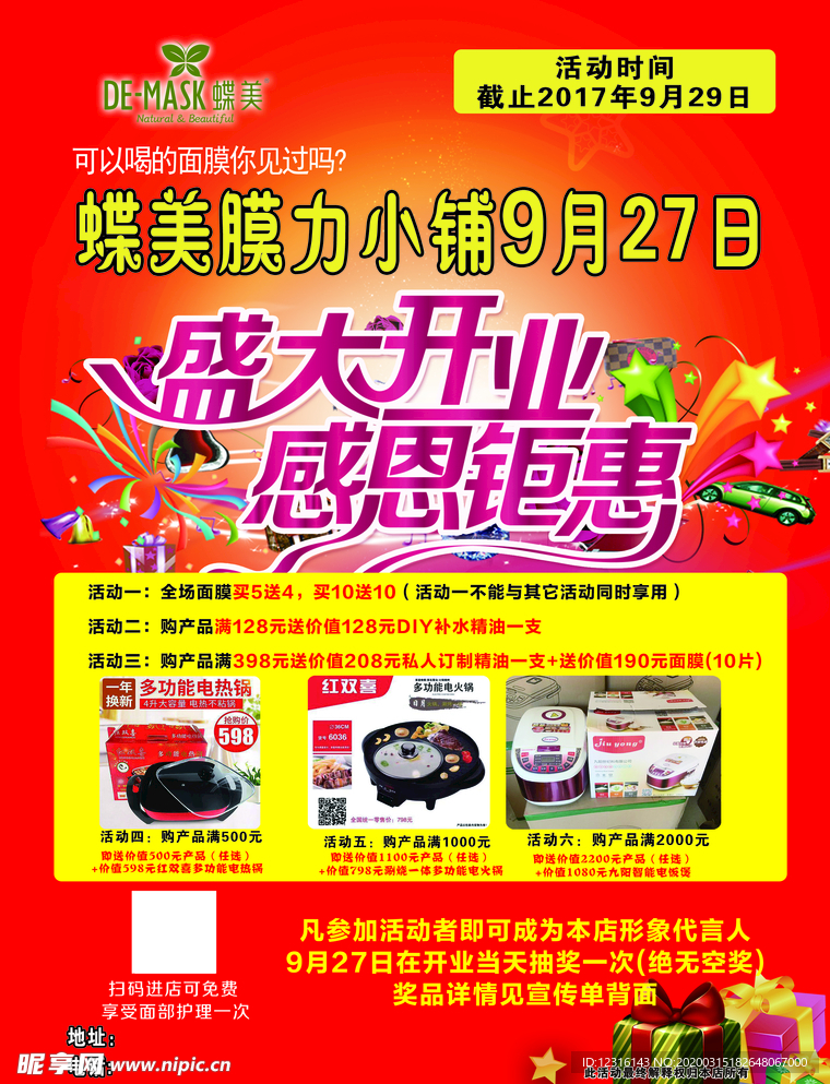 美容店开业宣传页