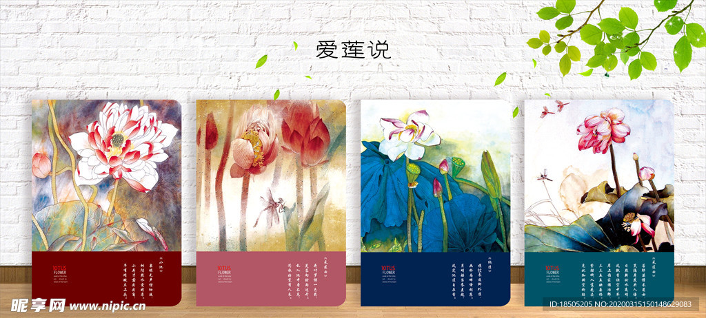 封面设计 爱莲说