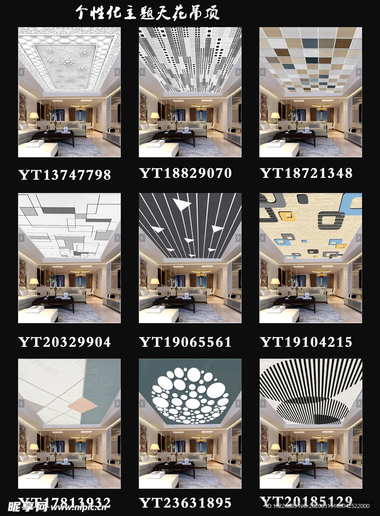 个性化主题天花吊顶