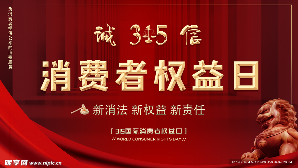 诚信315主KV展板