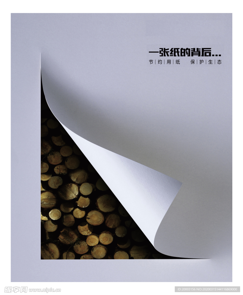 节约用纸