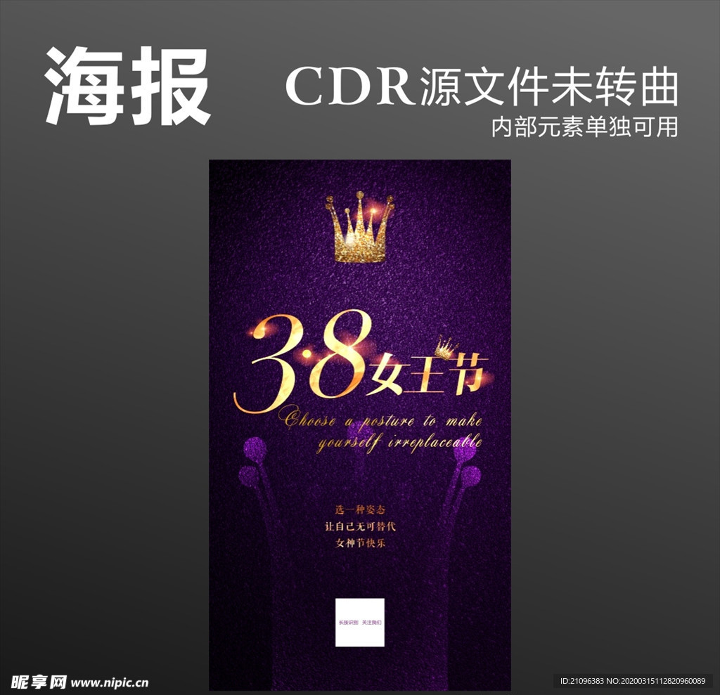 38妇女节 女神节 女王节