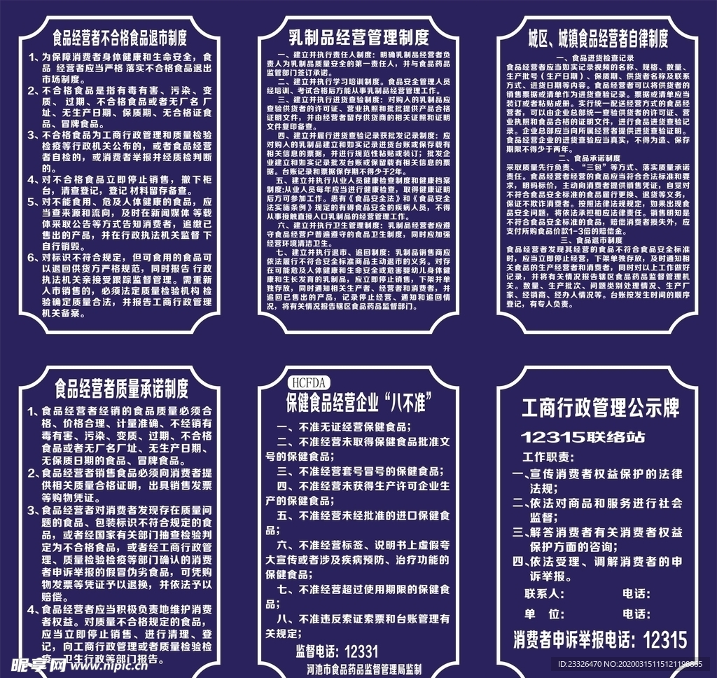 食品药品经营管理制度