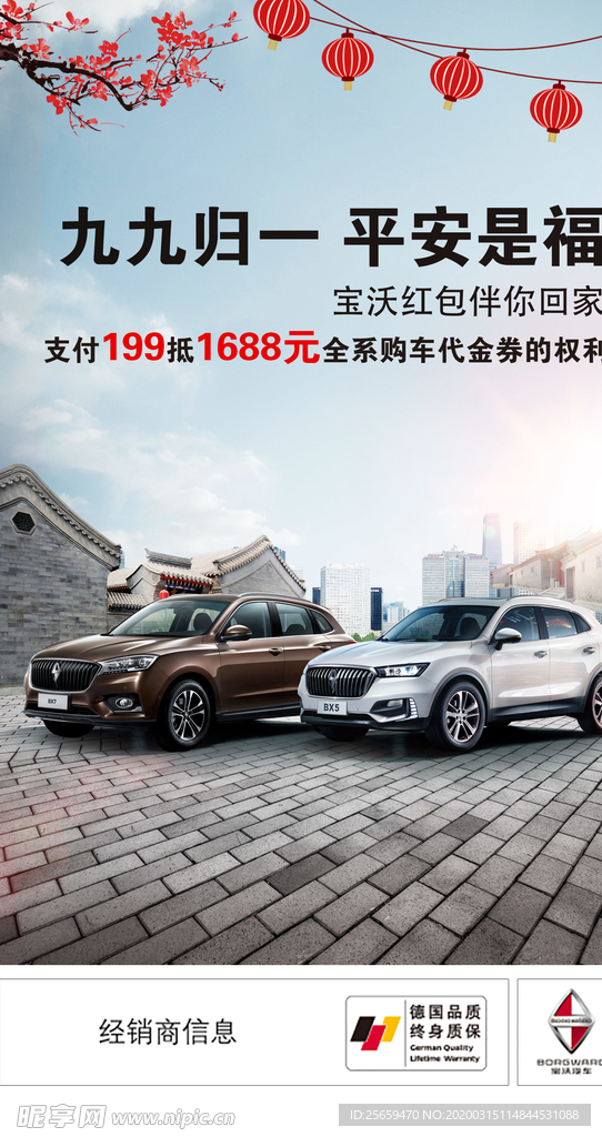 宝沃九九归一平安是福