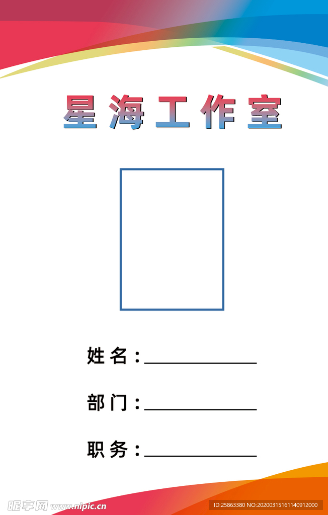 工作证 胸卡 员工证