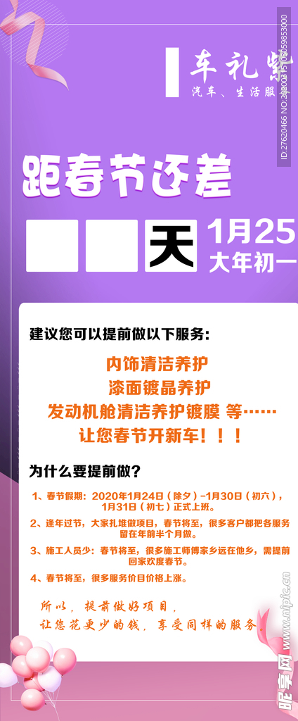 紫色汽车美容展架画面