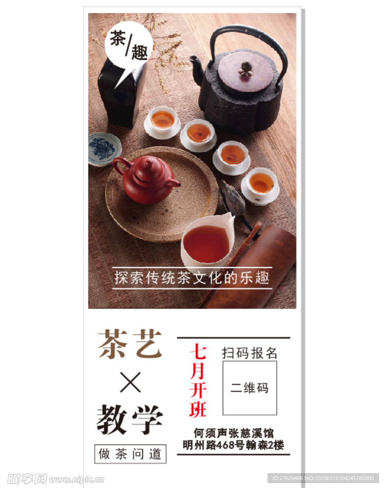 文艺茶艺教学展架画面