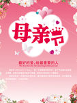 母亲节海报