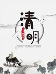 清明节海报