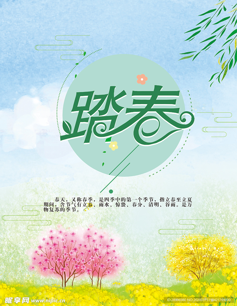 春天海报